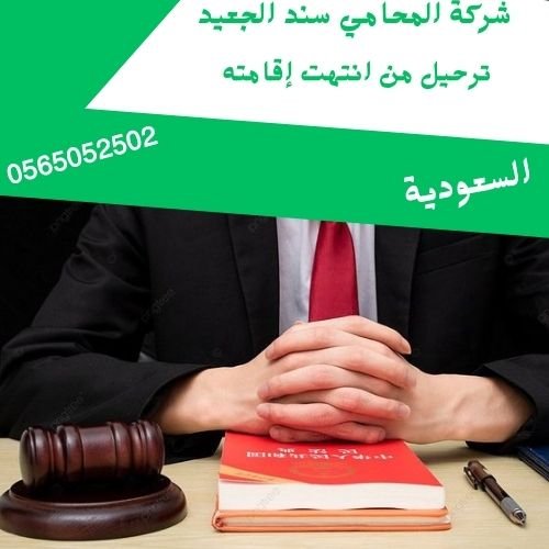 شعار بسيط زيتي وبيج عن المحاماه (2) ترحيل من انتهت إقامته1