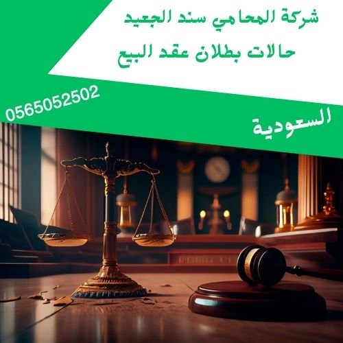 حالات بطلان عقد البيع2