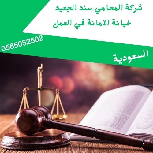 خيانة الامانة في العمل1