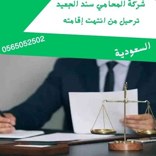 شعار بسيط زيتي وبيج عن المحاماه (3) ترحيل من انتهت إقامته