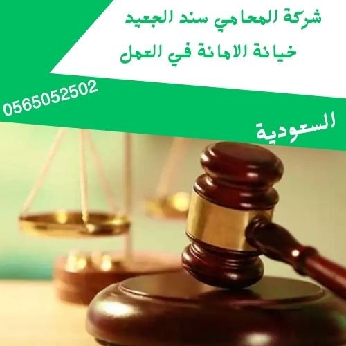 خيانة الامانة في العمل