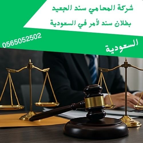 بطلان سند لأمر في السعودية1 بطلان سند لأمر في السعودية1