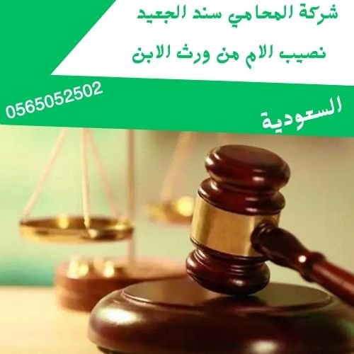 نصيب الام من ورث الابن2