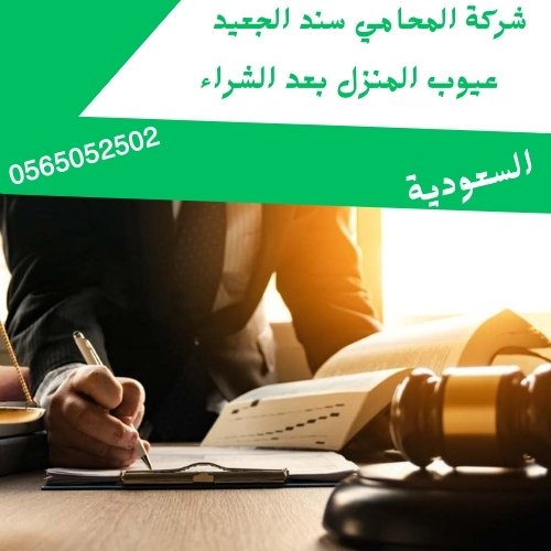 عيوب المنزل بعد الشراء1