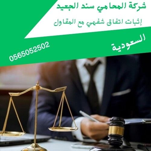 إثبات اتفاق شفهي مع المقاول1 إثبات اتفاق شفهي مع المقاول1
